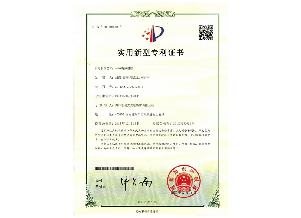 鍋爐煙箱專利證書