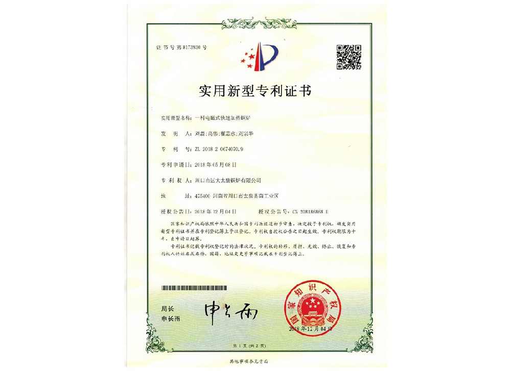 電磁式快速加熱鍋爐