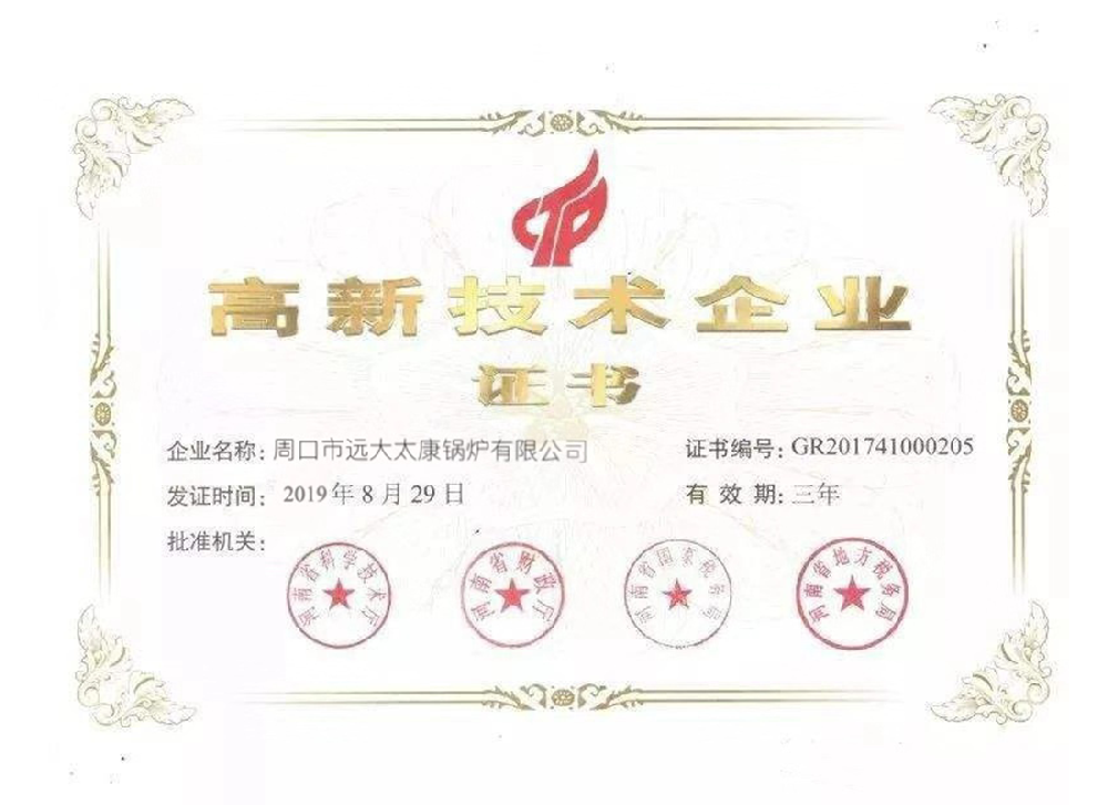 高薪技術企業認證證書