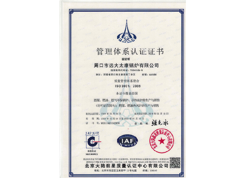 管理體系認證證書